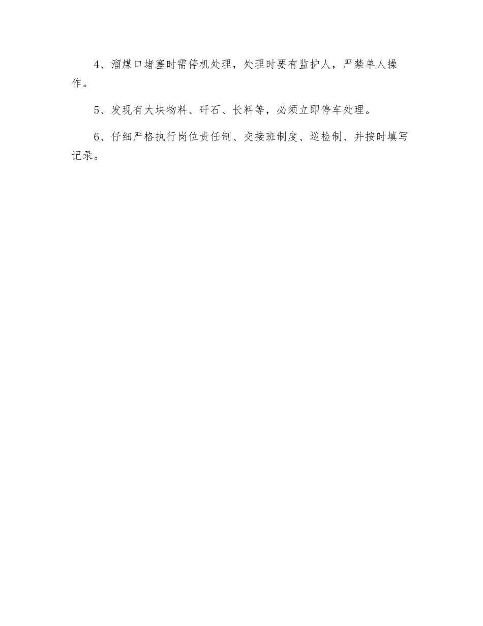 装载硐室司机操作规程_第2页