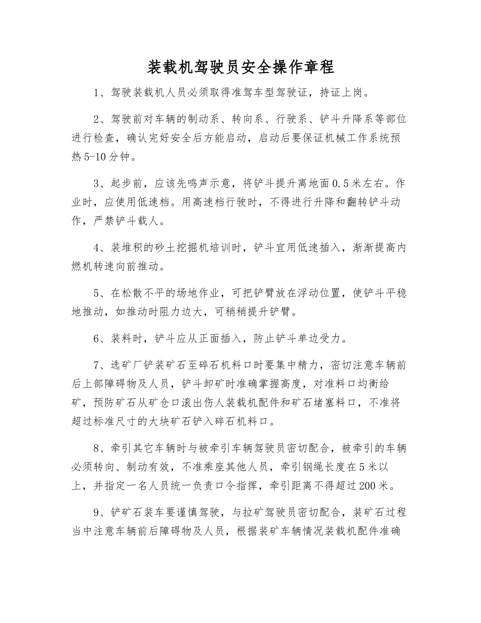 装载机驾驶员安全操作规程_第1页