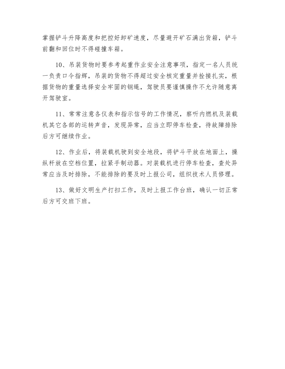 装载机驾驶员安全操作规程_第2页