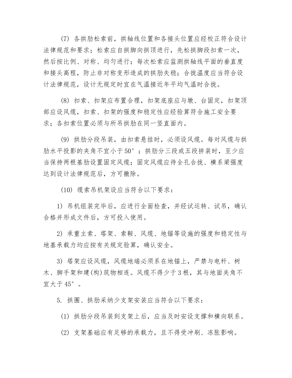 装配式混凝土拱桥安全技术交底_第2页