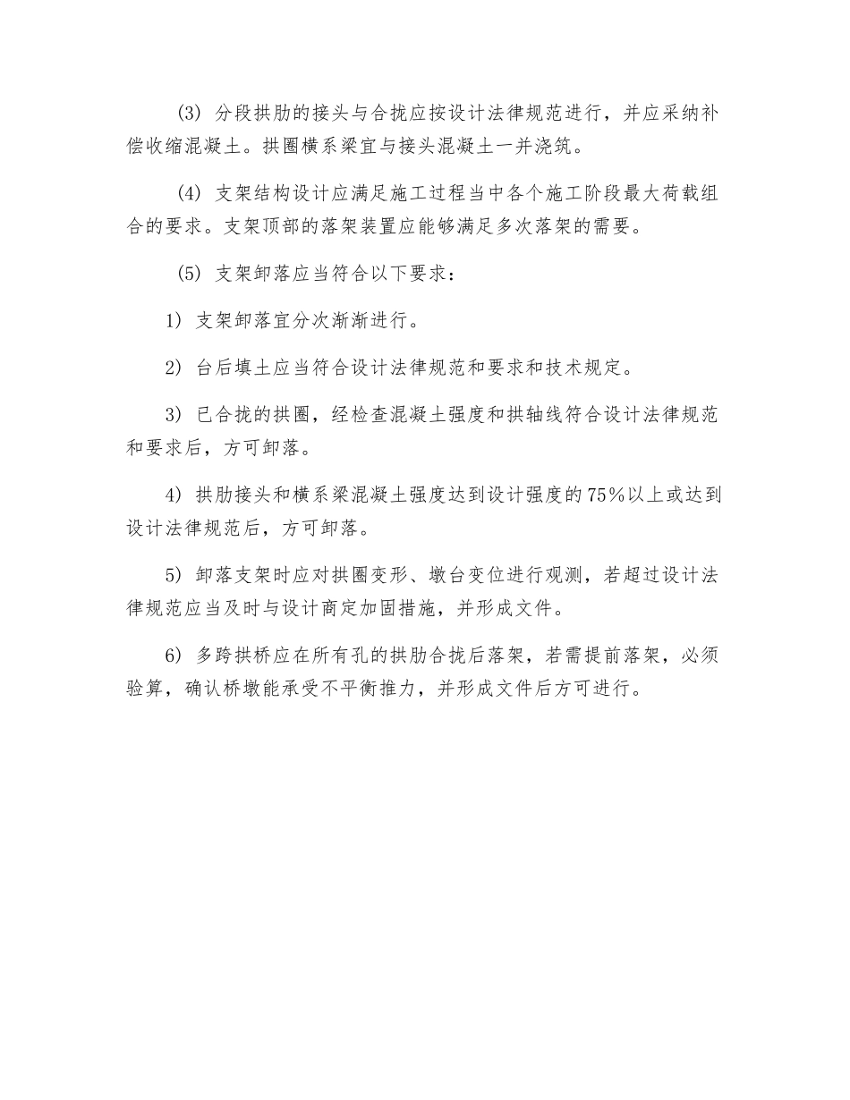 装配式混凝土拱桥安全技术交底_第3页