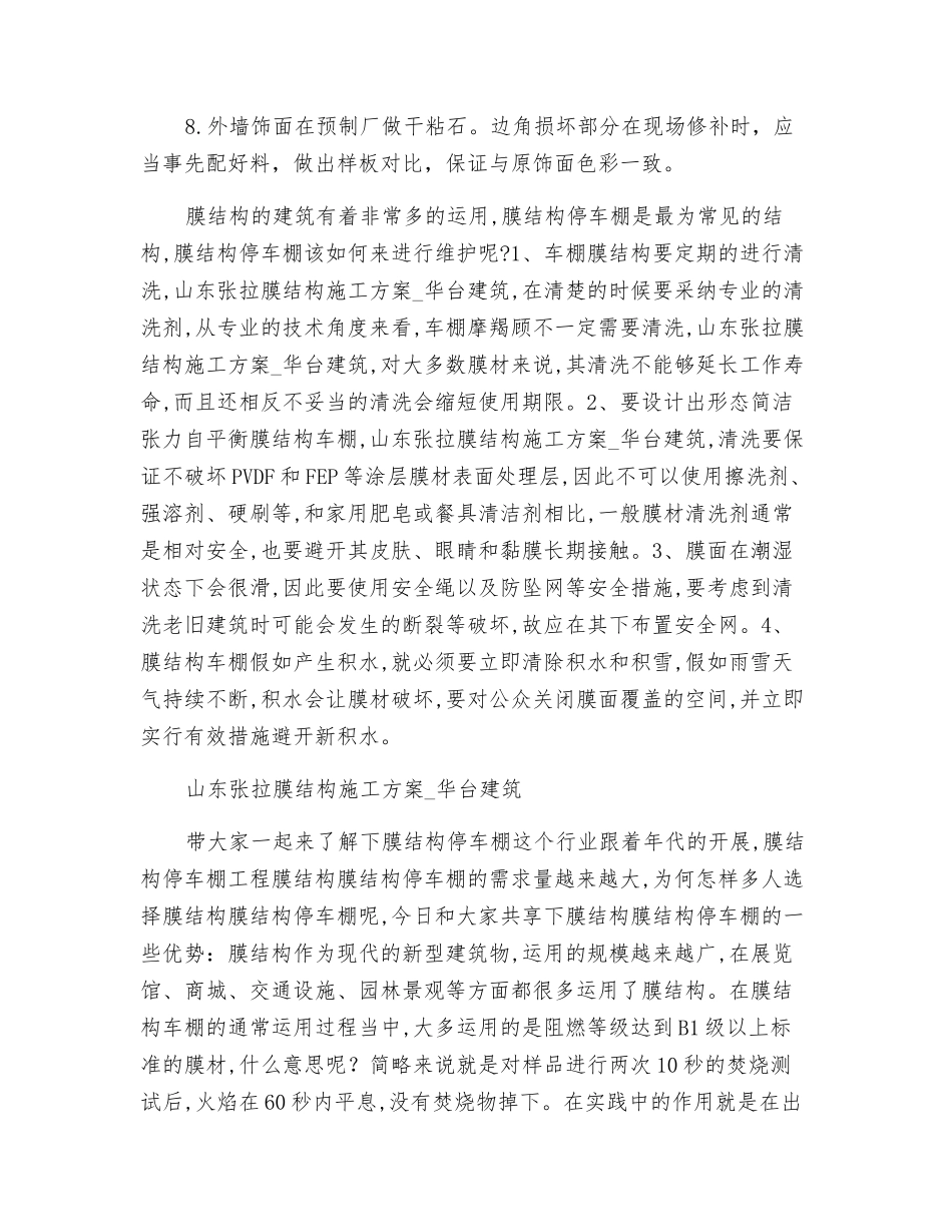 装配式建筑施工方案_第2页