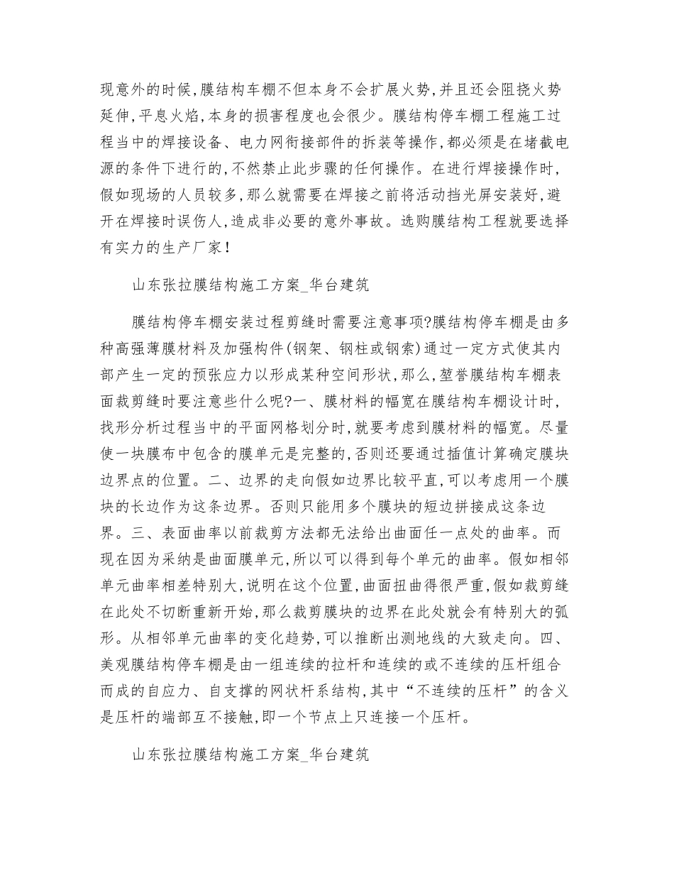 装配式建筑施工方案_第3页