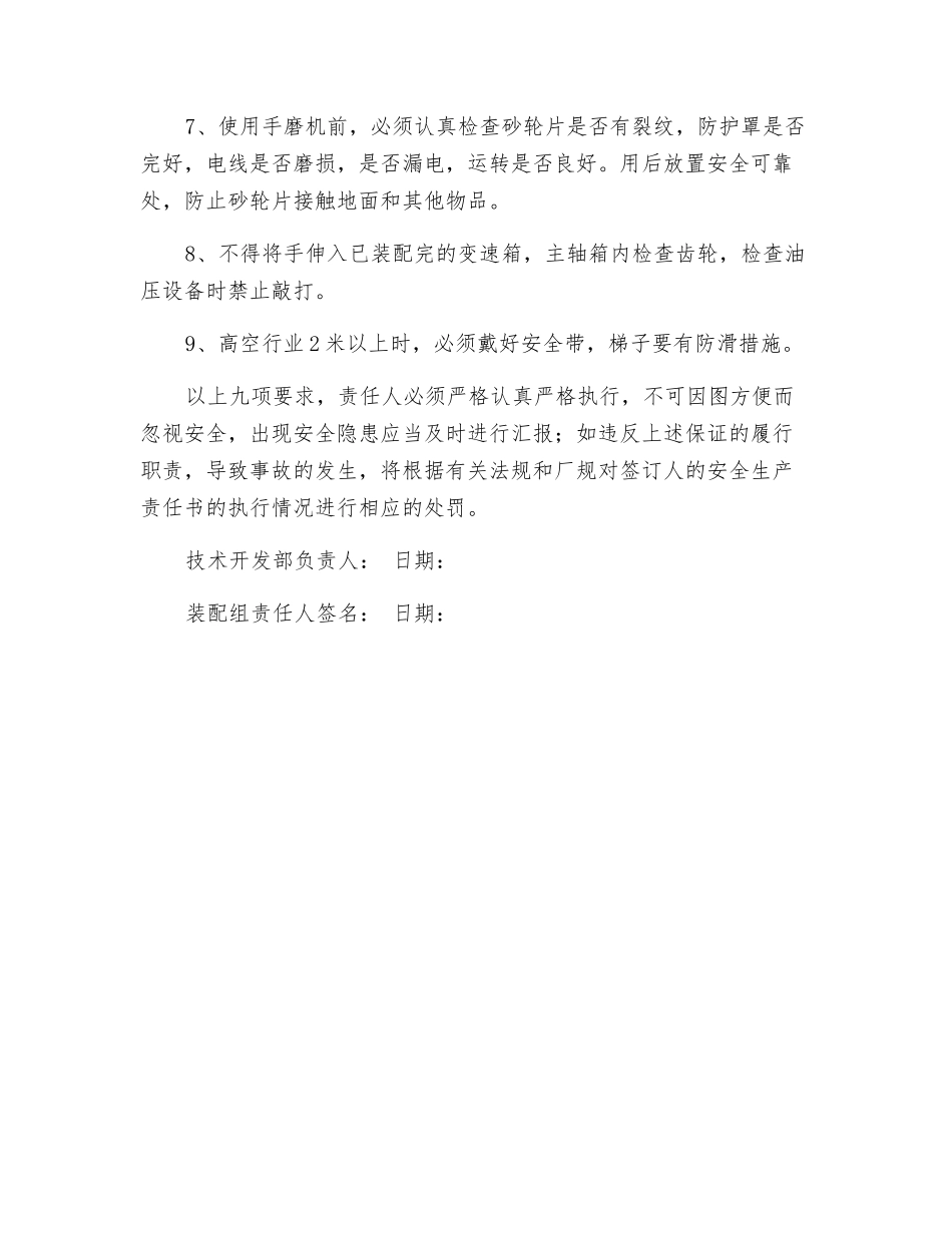 装配组安全生产责任书_第2页
