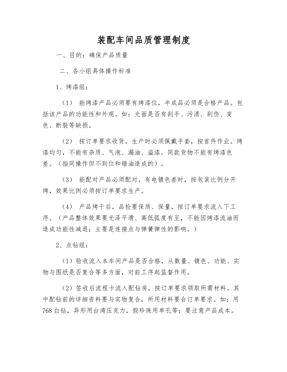 装配车间品质管理制度_第1页