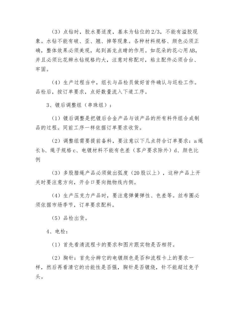 装配车间品质管理制度_第2页