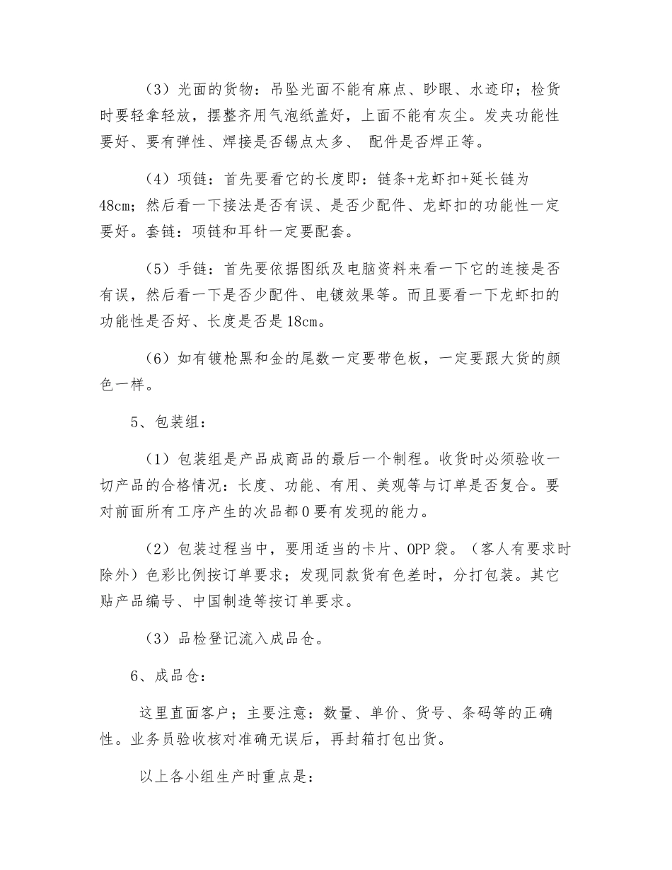 装配车间品质管理制度_第3页