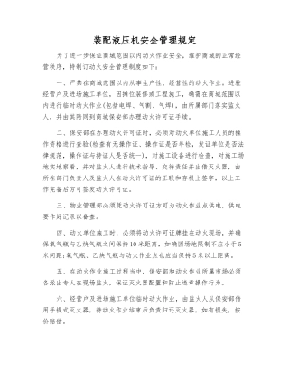 装配液压机安全管理规定