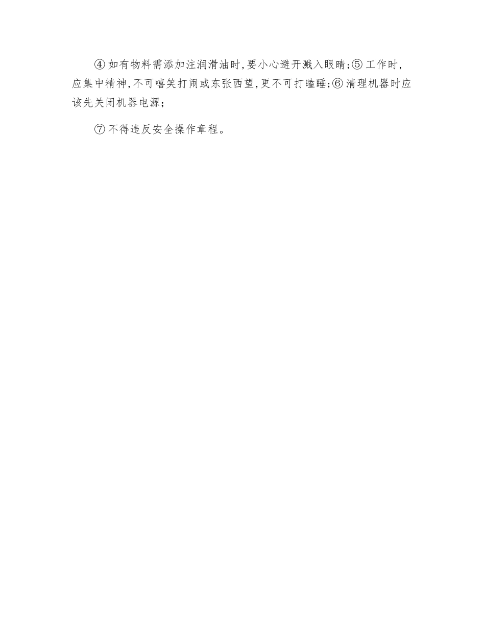 装配车间安全操作规程_第2页