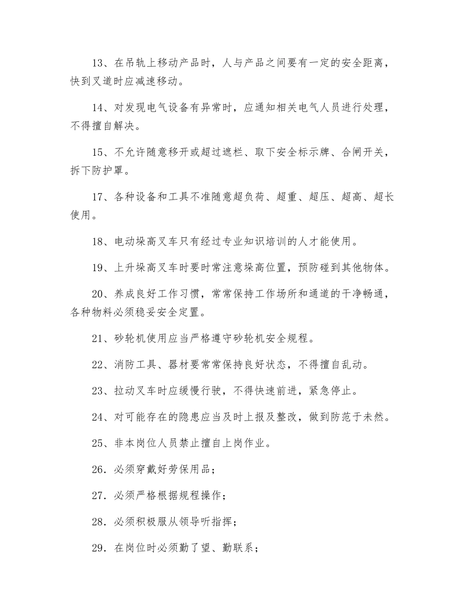 装配线安全注意事项_第2页