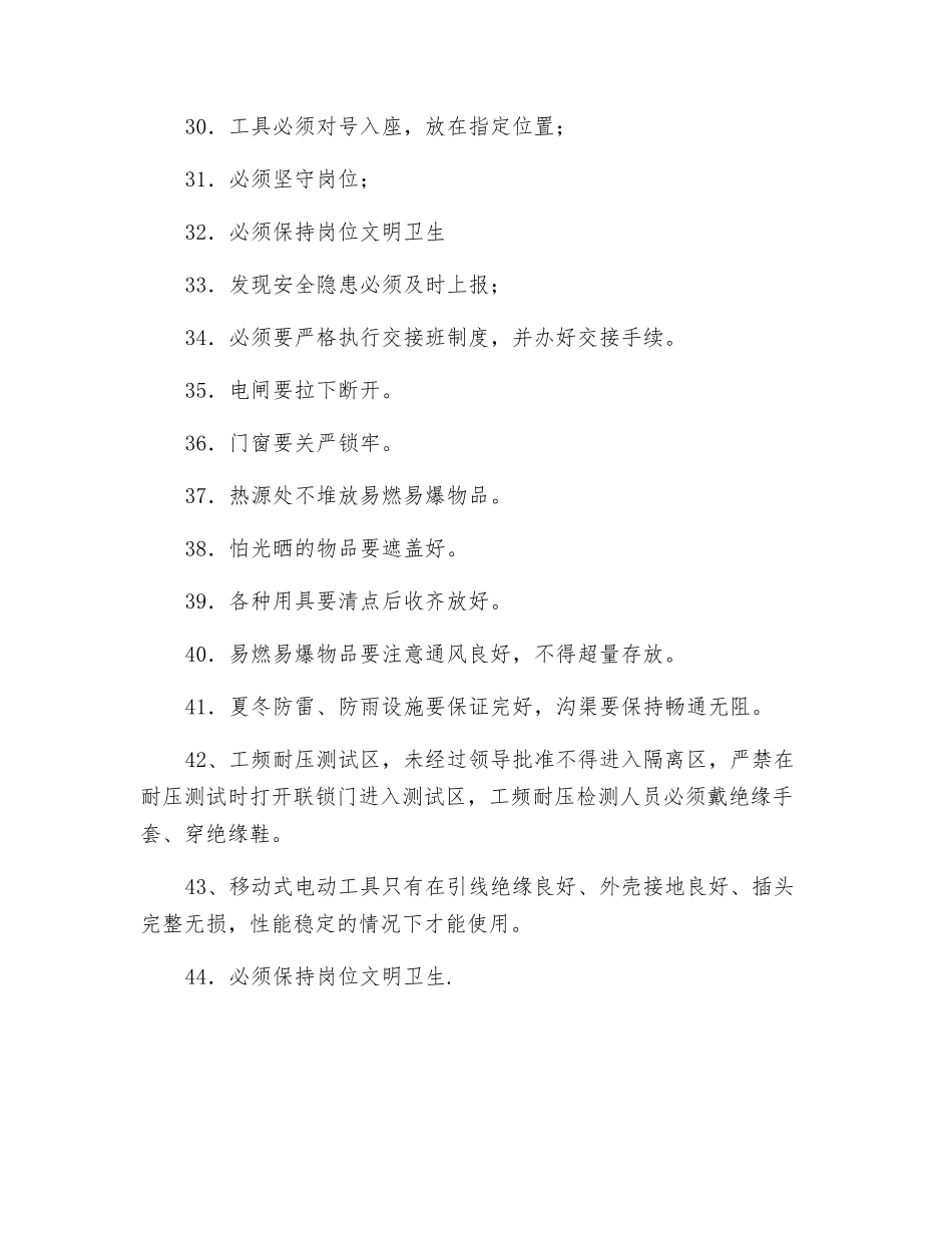 装配线安全注意事项_第3页