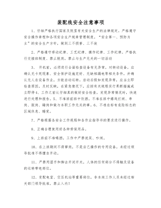 装配线安全注意事项