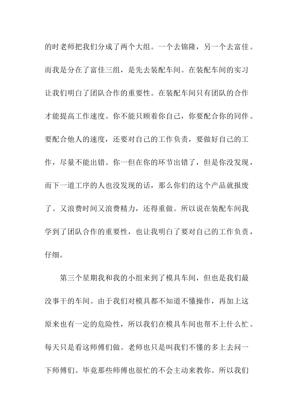 装配车间实习总结_第2页