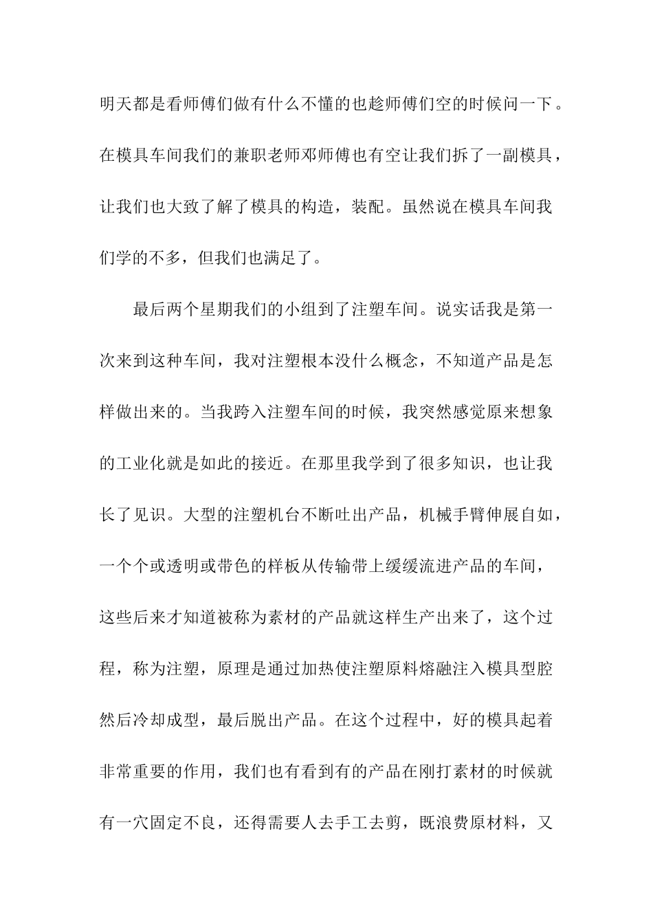 装配车间实习总结_第3页