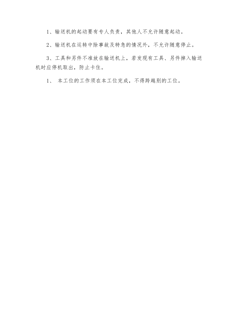 装配输送机操作规程_第2页