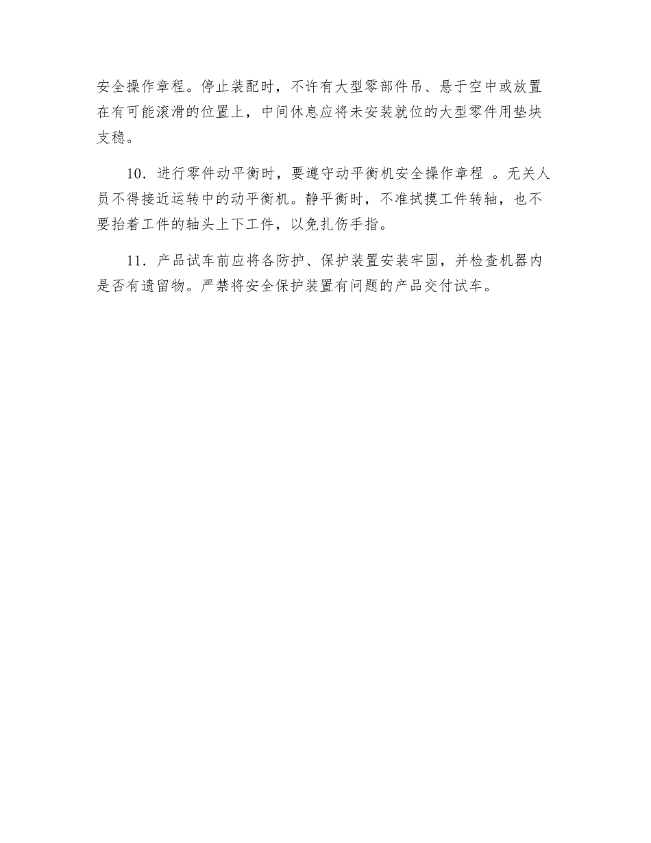 装配钳工安全技术操作规程_第2页