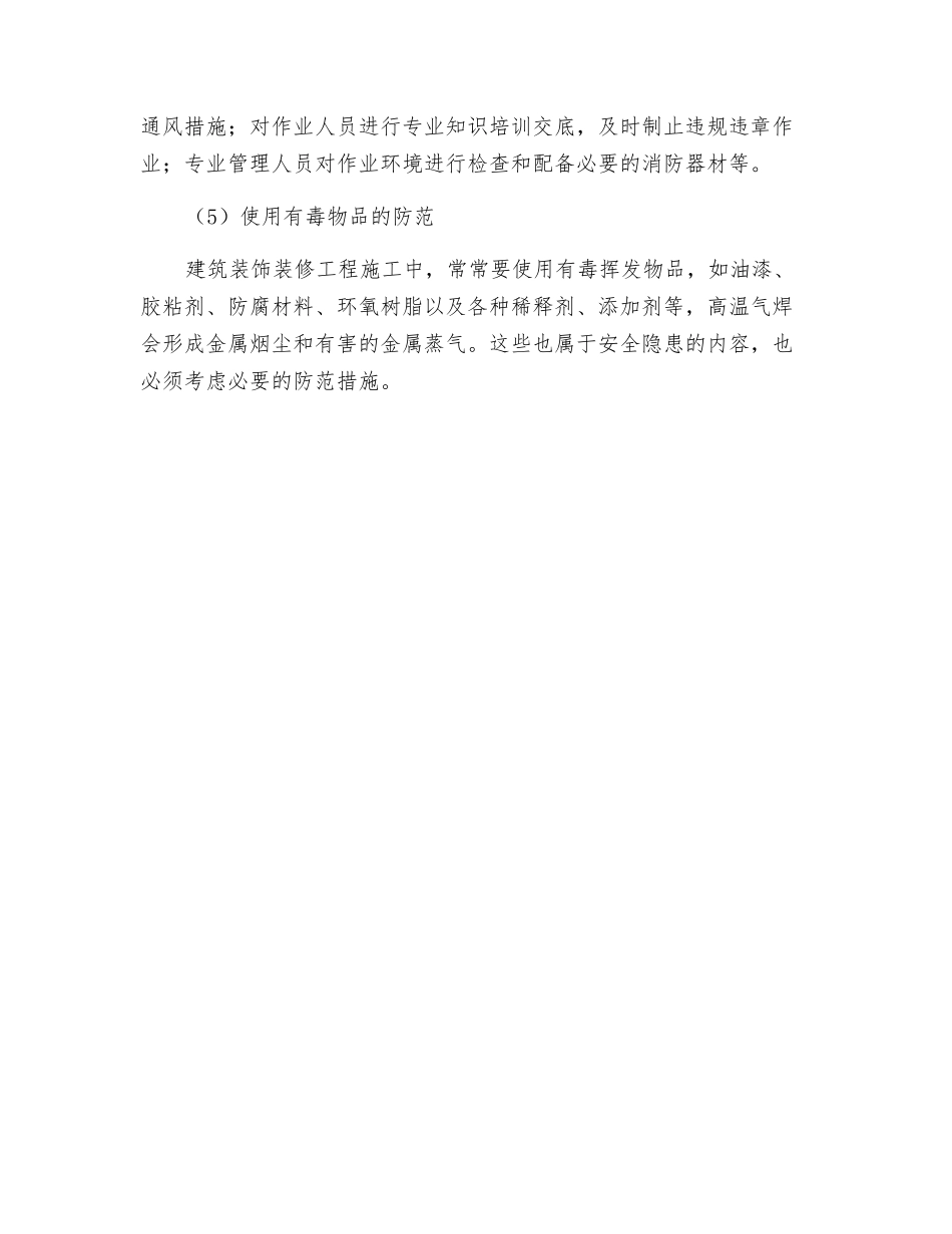 装饰、装修工程常见安全隐患及防范措施？_第2页