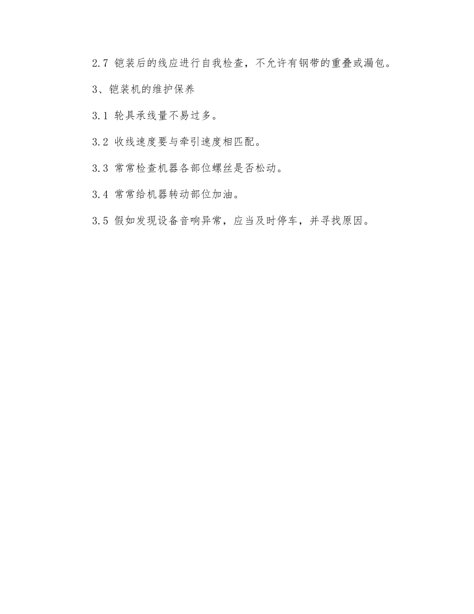 装铠机工安全操作规程_第2页