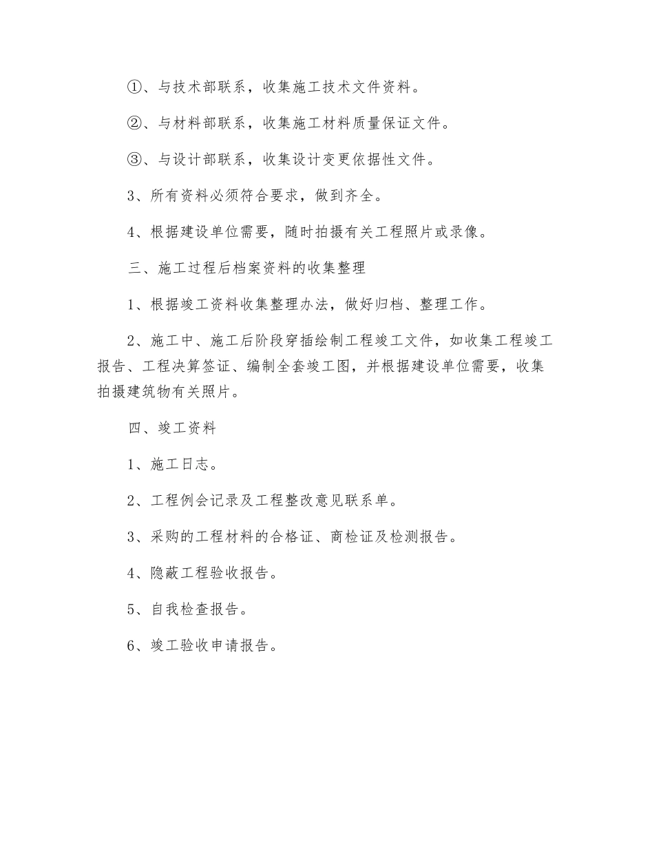 装饰与安装项目工程文件数据管理_第2页