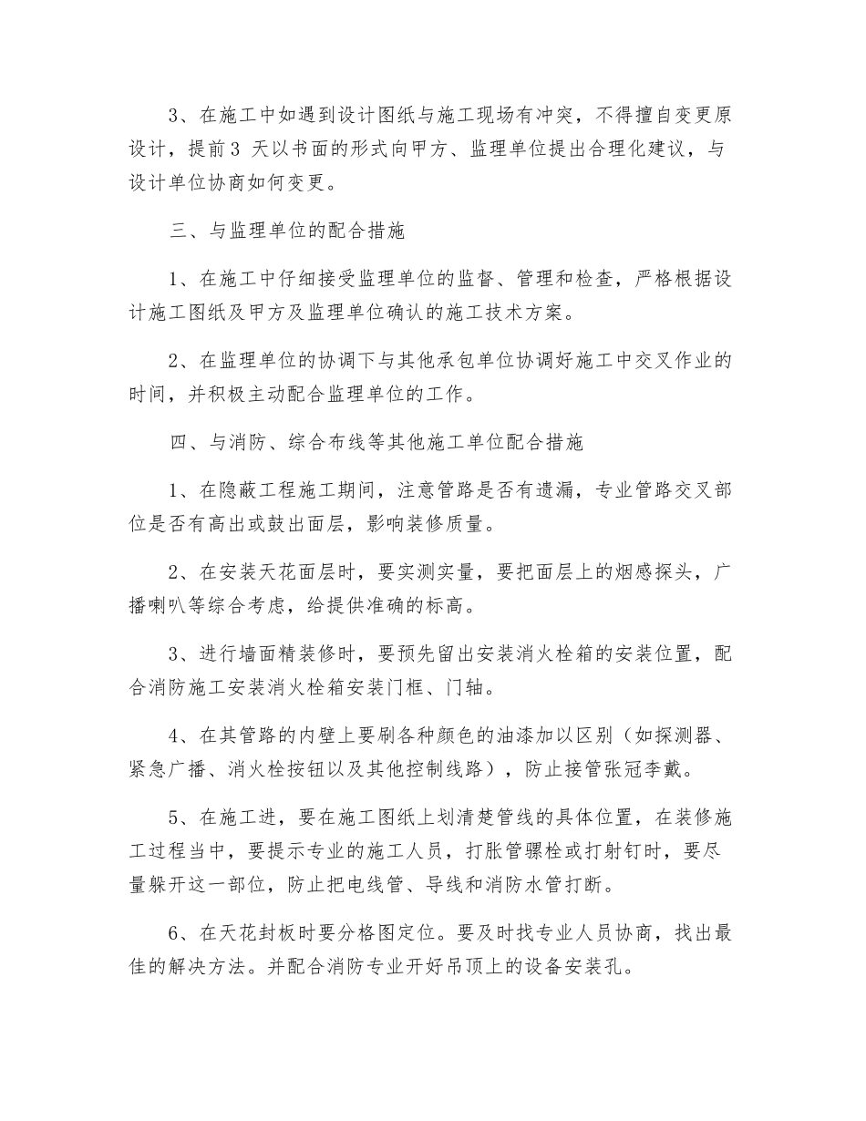 装饰与安装工程管理、协调、配合措施_第2页