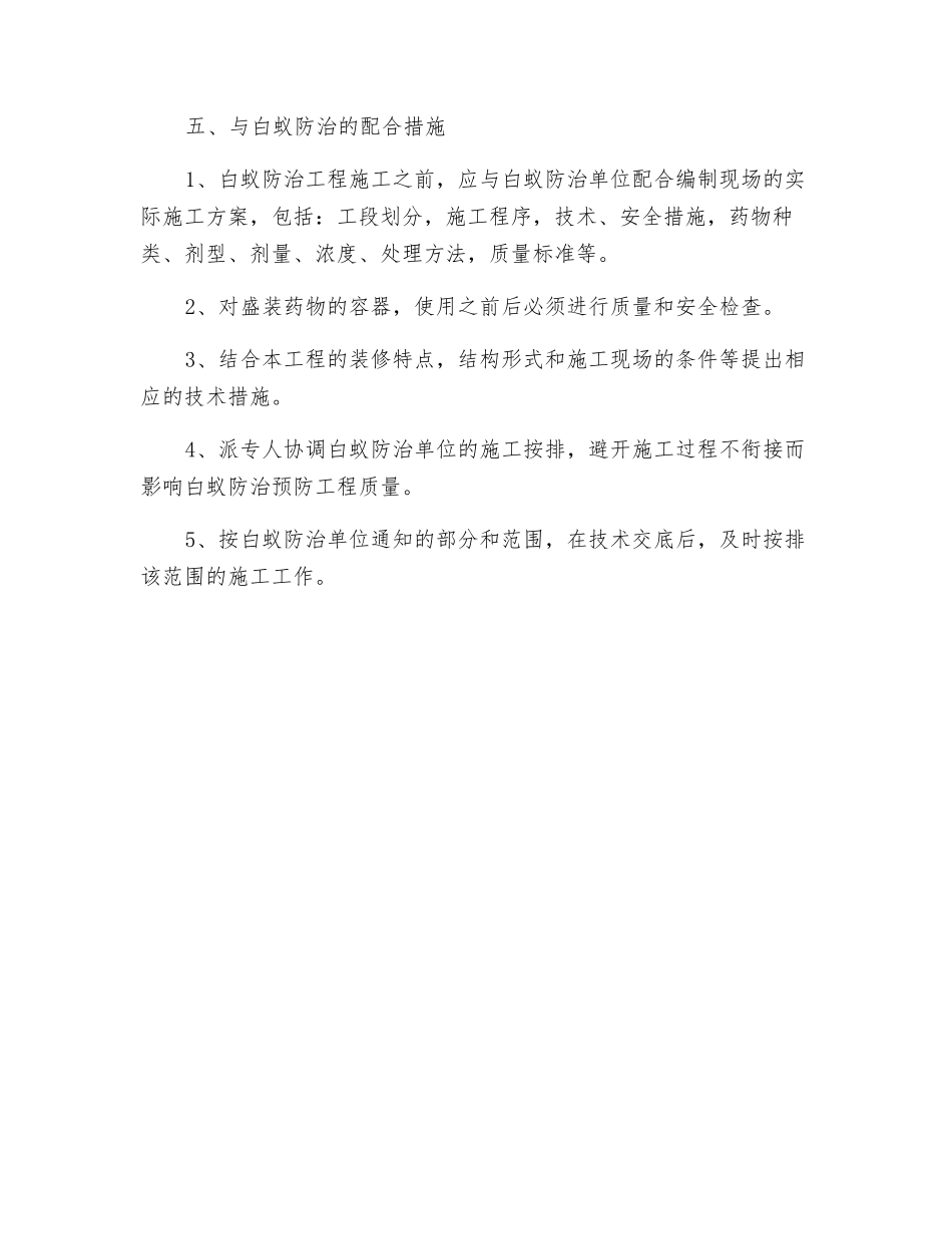 装饰与安装工程管理、协调、配合措施_第3页