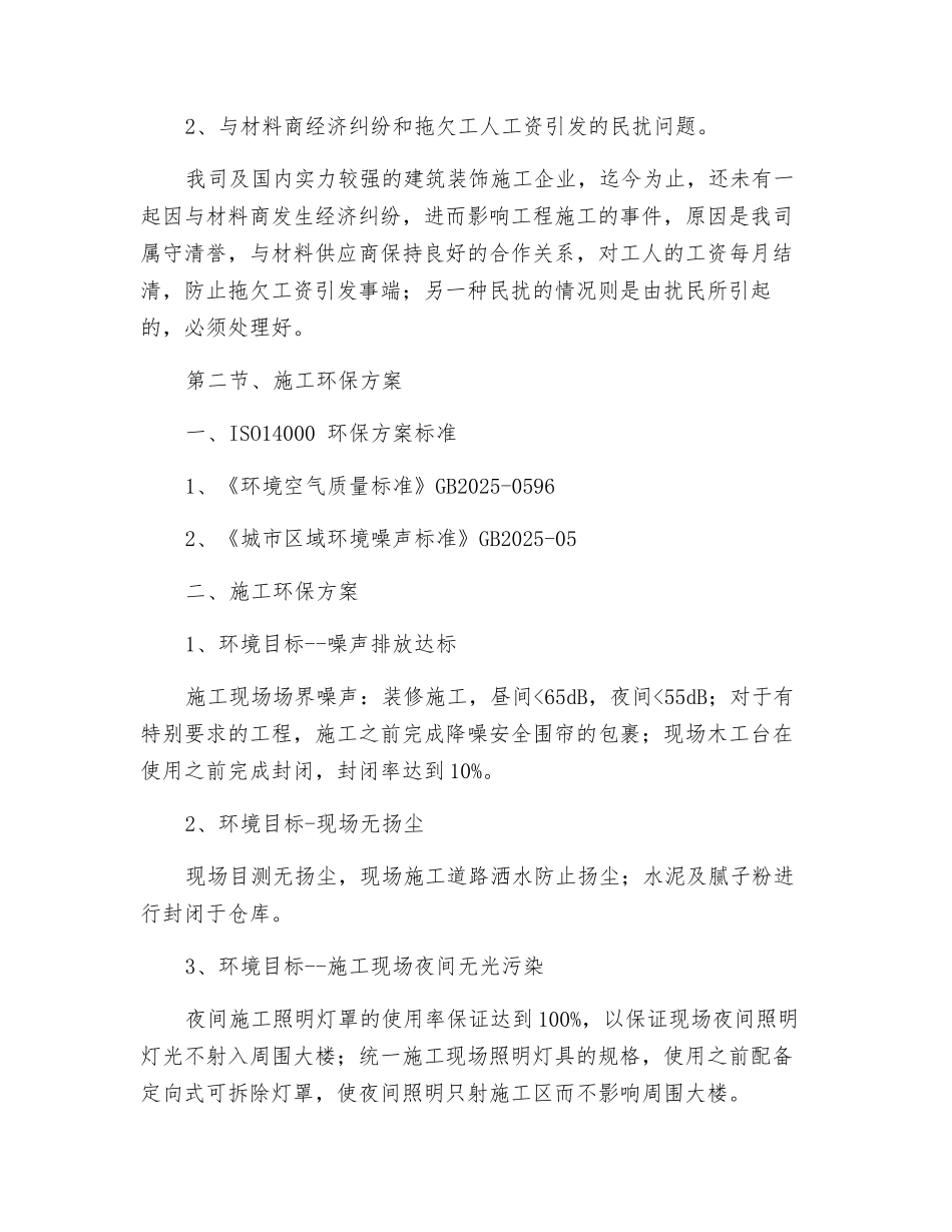 装饰与安装工程环保措施_第2页