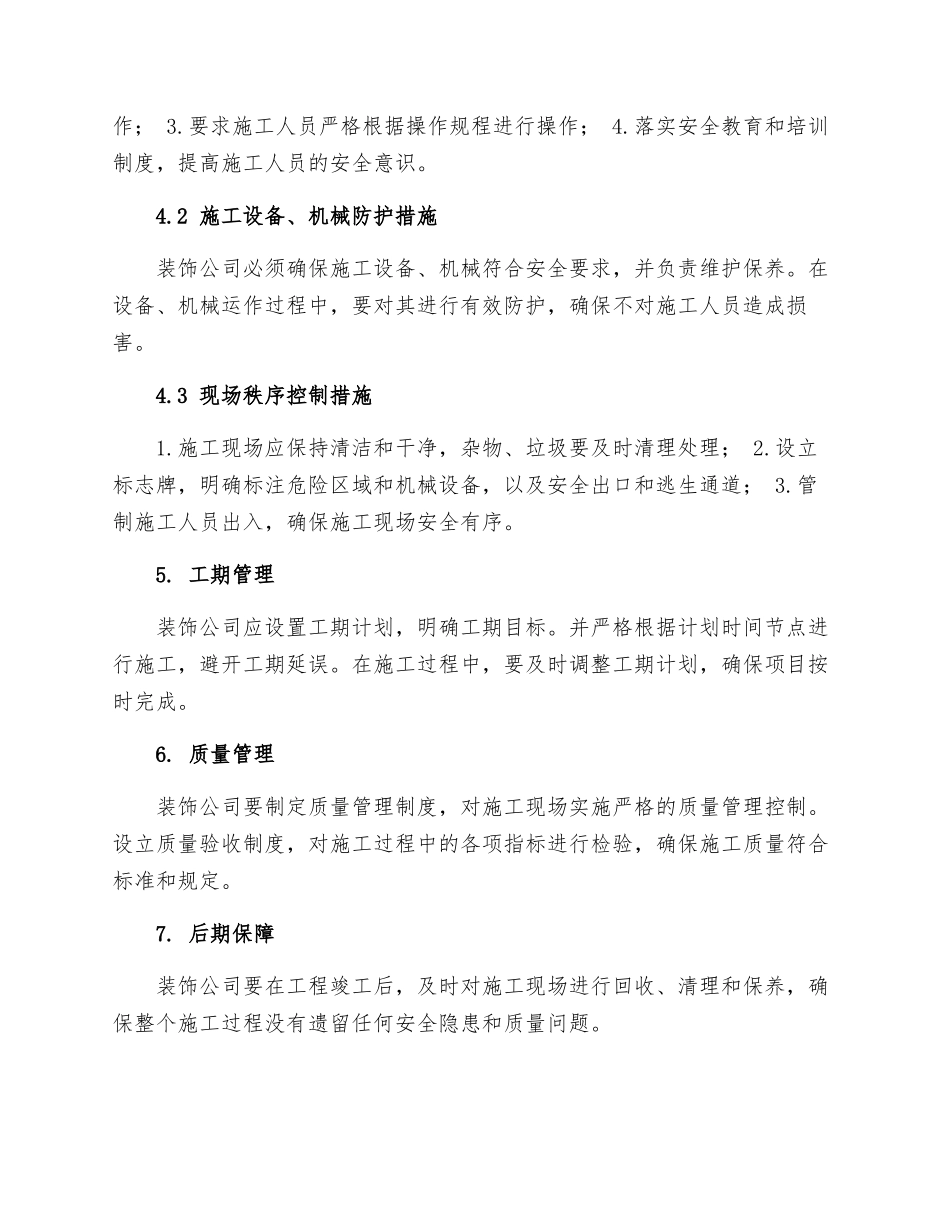 装饰公司施工现场管理制度_第2页