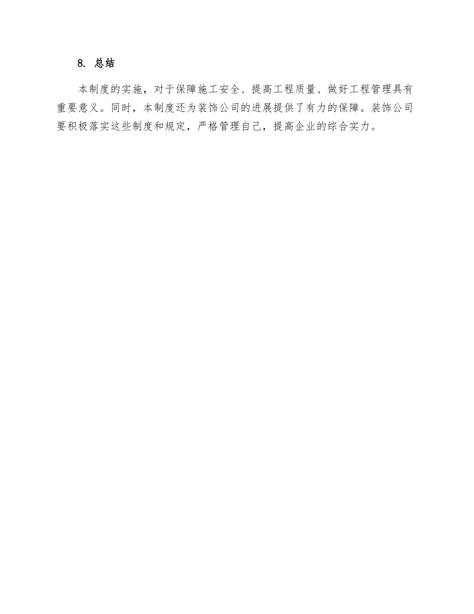 装饰公司施工现场管理制度_第3页
