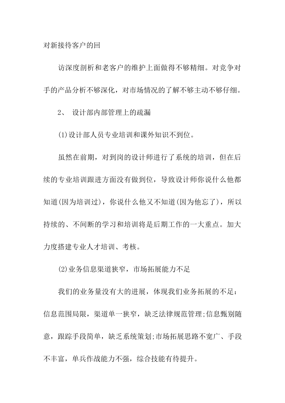 装饰公司月度工作总结模板_第2页