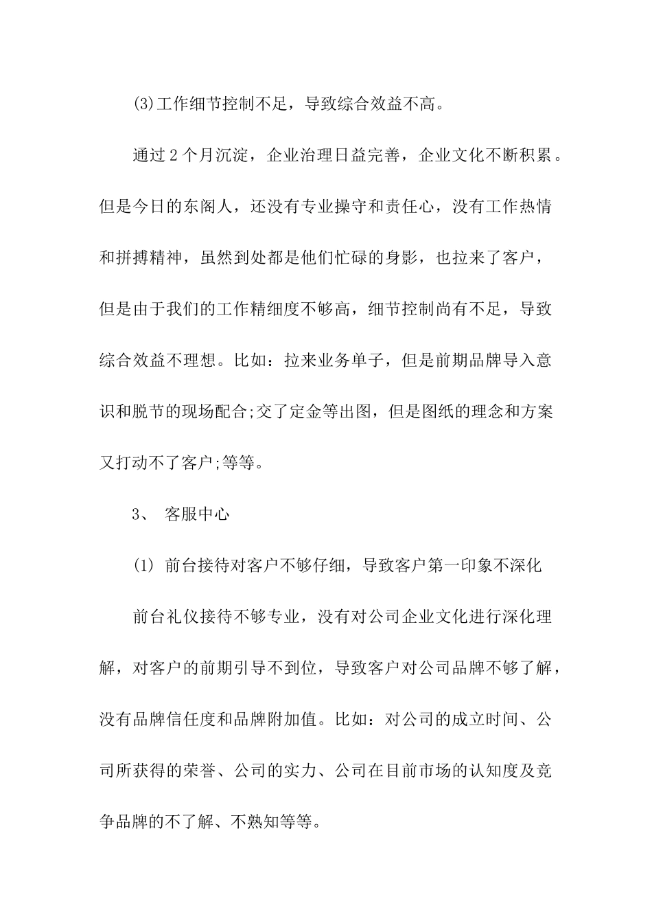 装饰公司月度工作总结模板_第3页