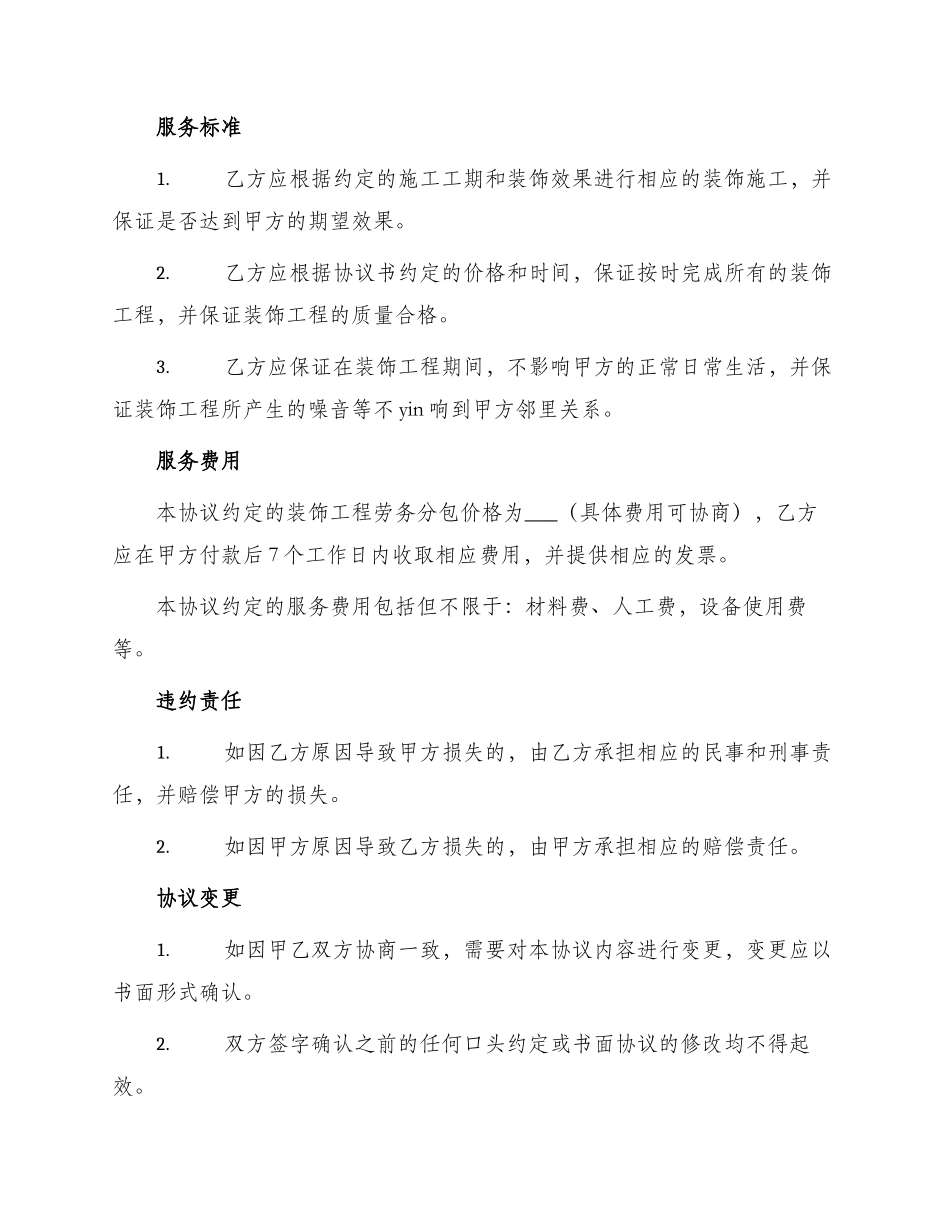 装饰工程劳务分包协议书_第2页