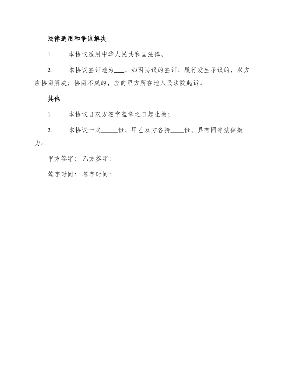 装饰工程劳务分包协议书_第3页