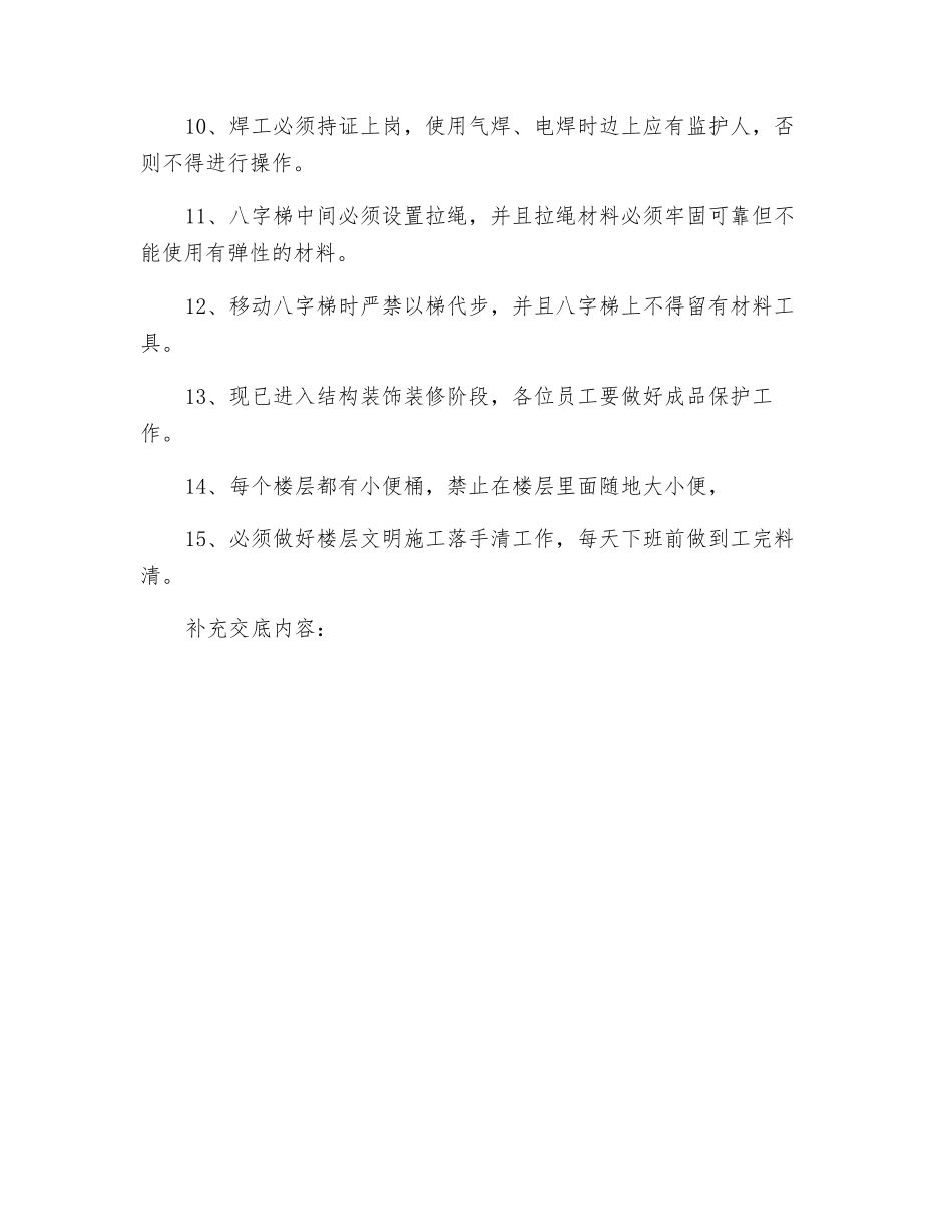 装饰工程安全交底_第2页