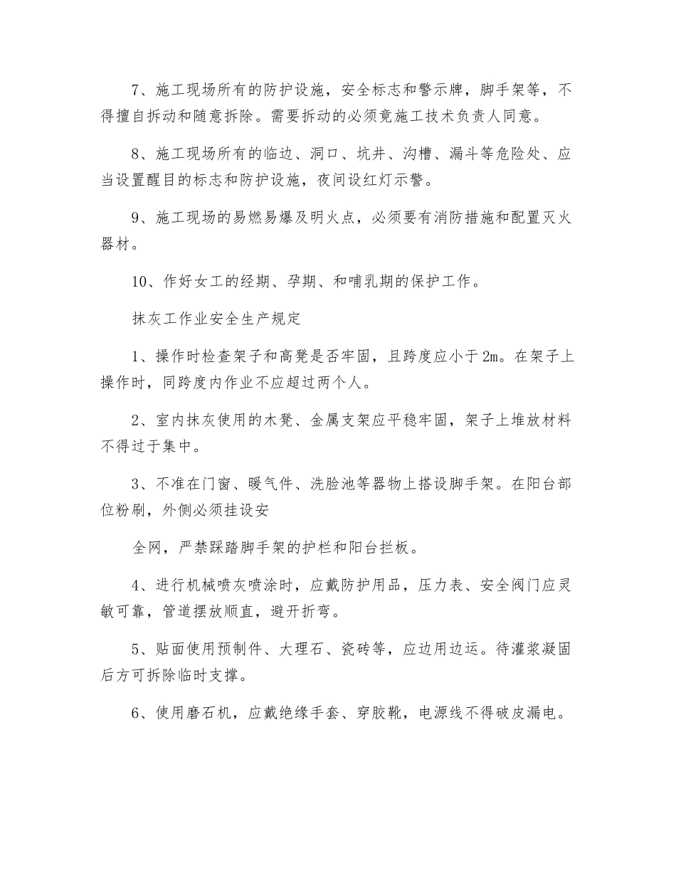 装饰工程安全技术交底_第2页