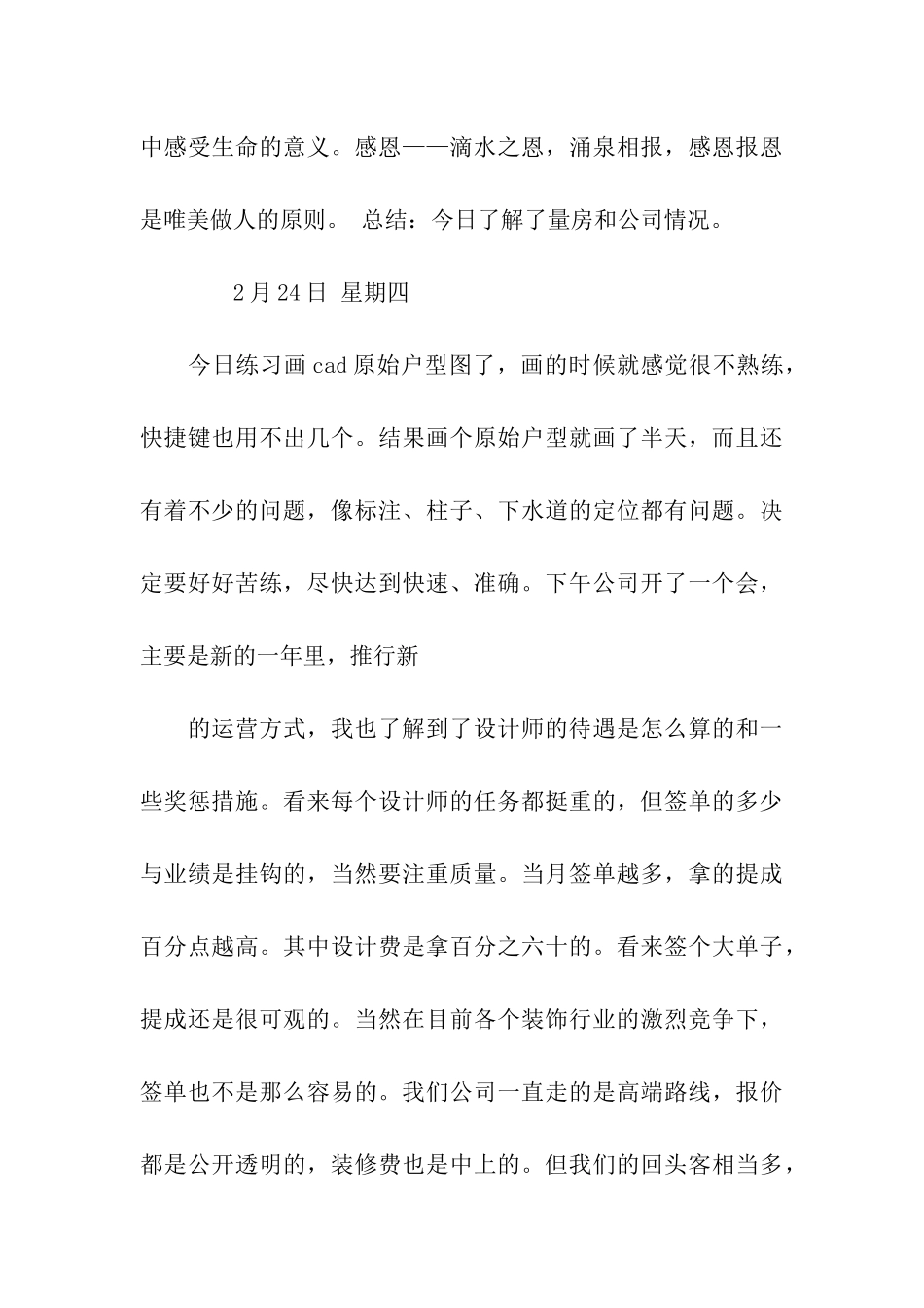 装饰实习日记10篇_第3页