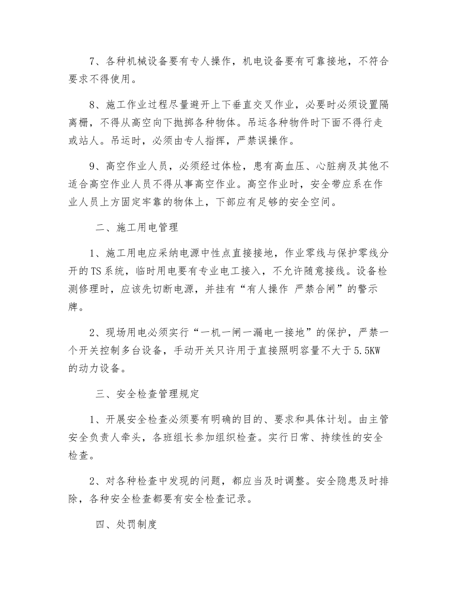 装饰安装工程施工现场安全管理制度_第2页