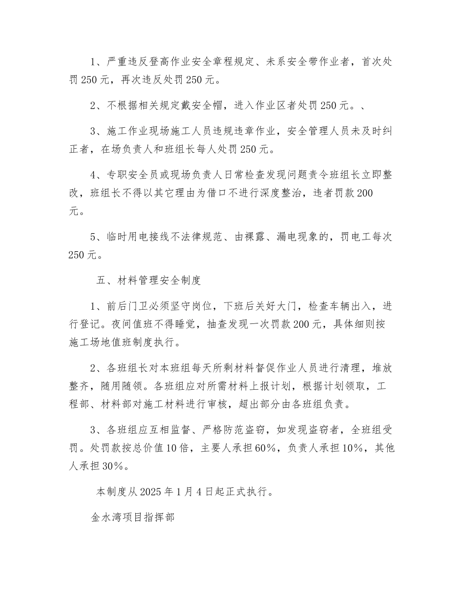 装饰安装工程施工现场安全管理制度_第3页