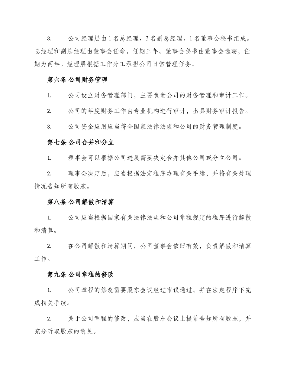 装饰公司章程最新_第2页