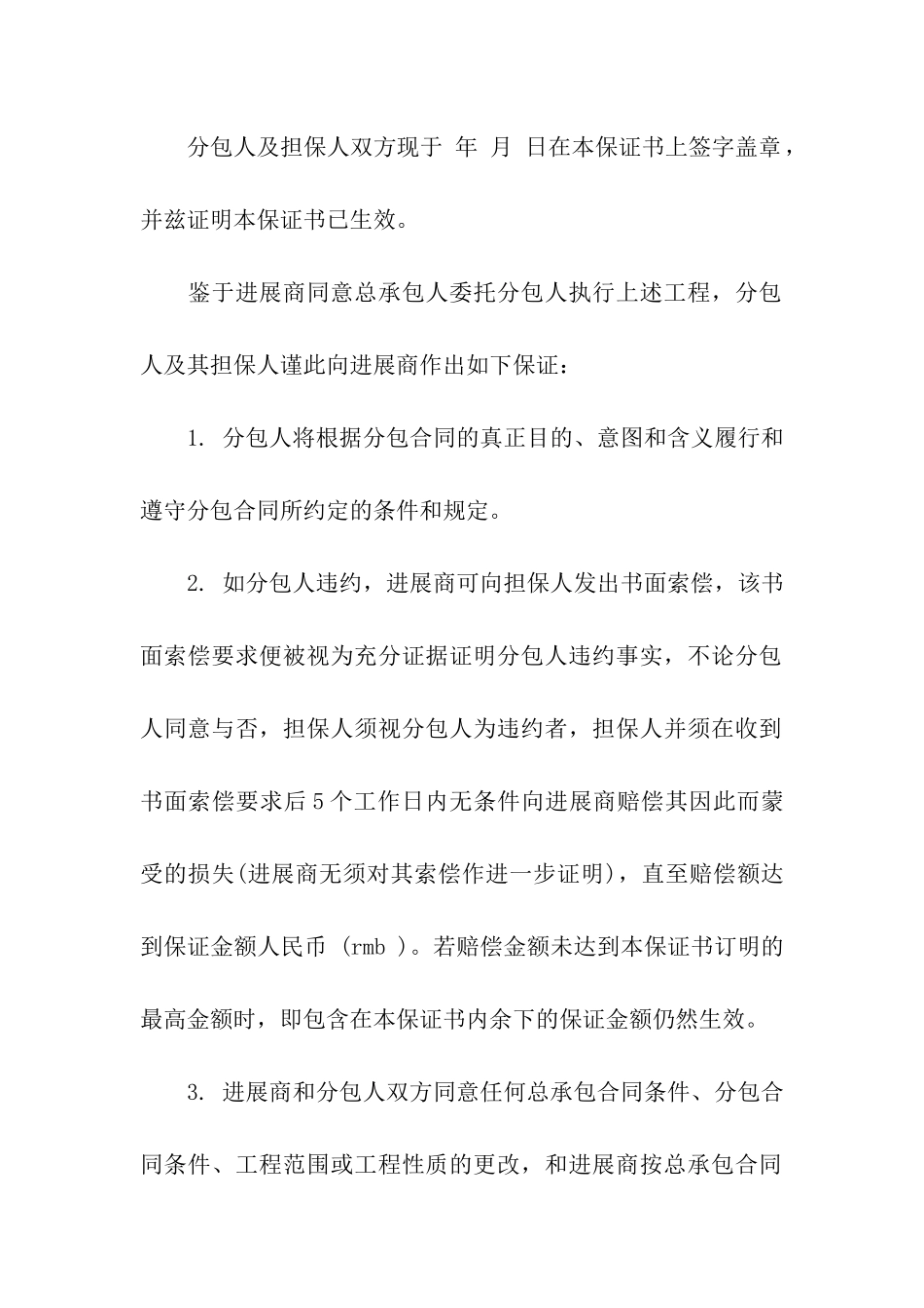 装饰工程履约保证书_第2页