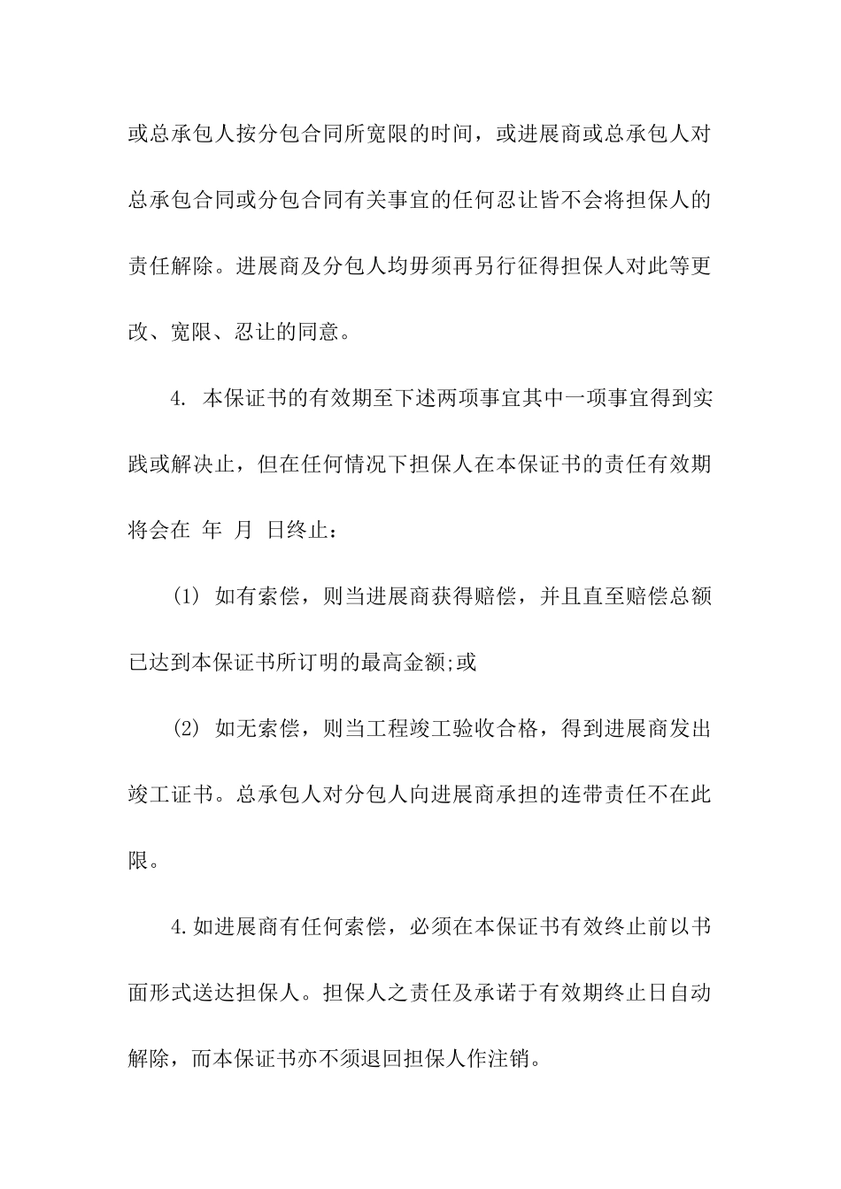 装饰工程履约保证书_第3页