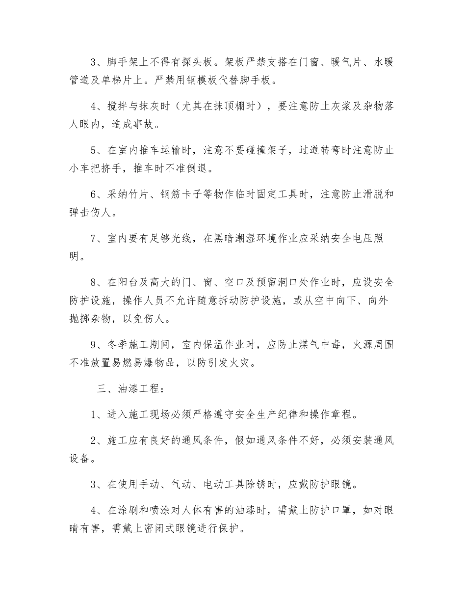 装饰工程安全施工措施_第2页