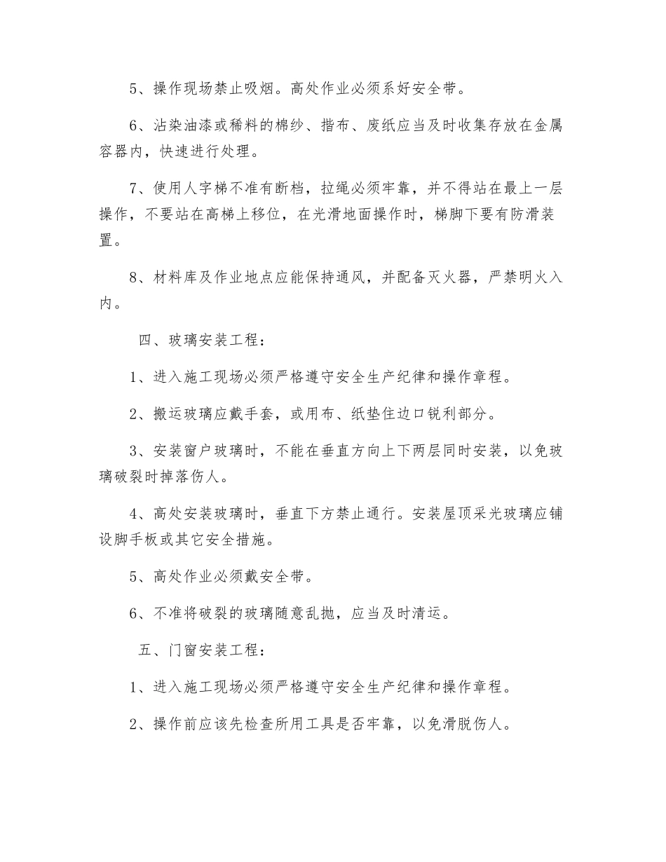 装饰工程安全施工措施_第3页