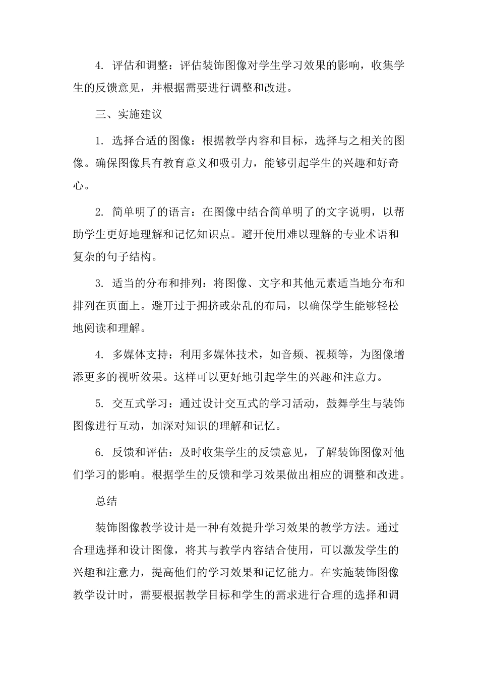 装饰图像教学设计_第2页