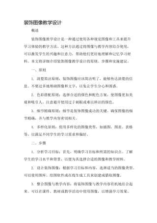 装饰图像教学设计