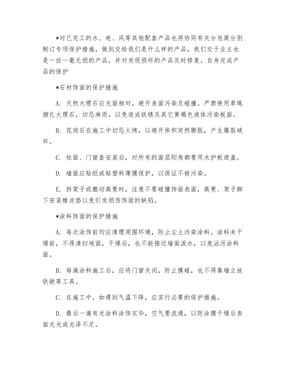 装饰工程回访、保修服务和产品保护措施_第2页