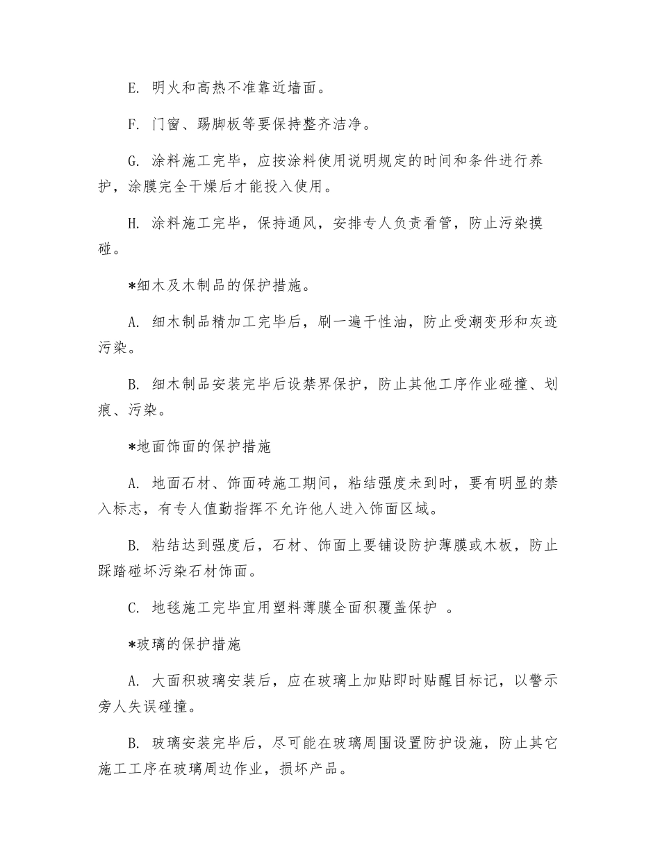 装饰工程回访、保修服务和产品保护措施_第3页