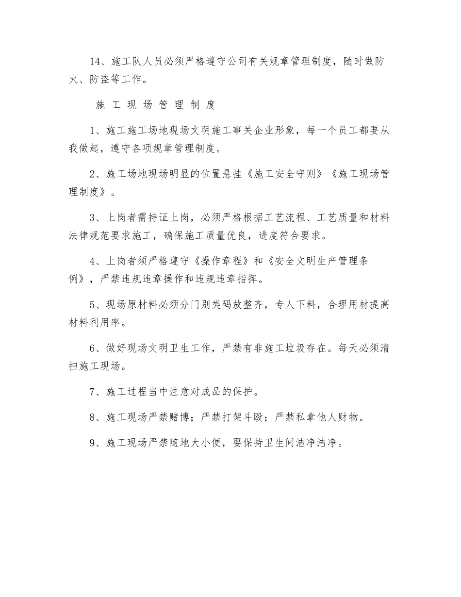 装饰工程安全、施工现场管理制度_第2页