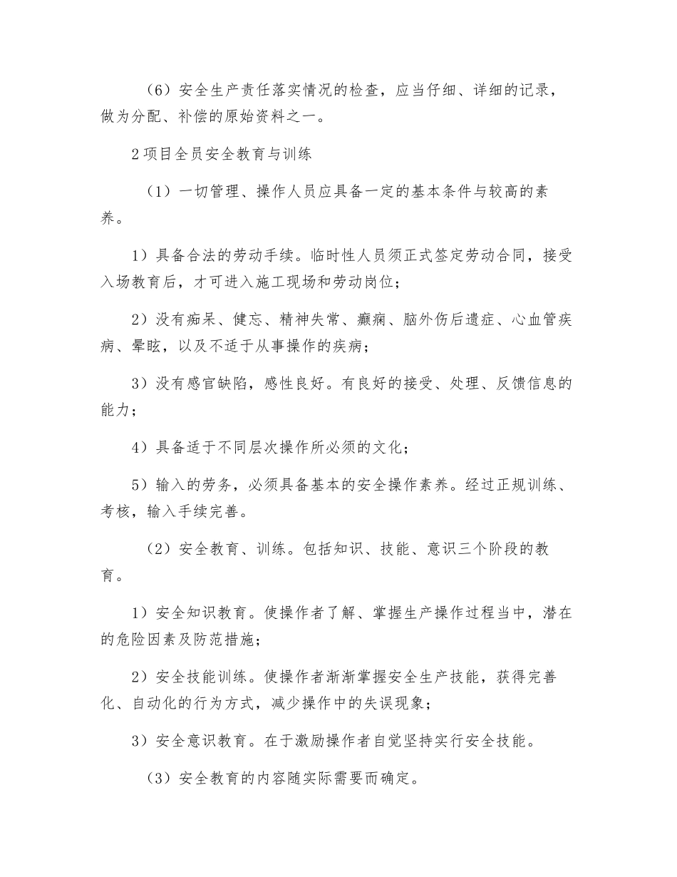 装饰工程施工项目安全管理的措施_第2页