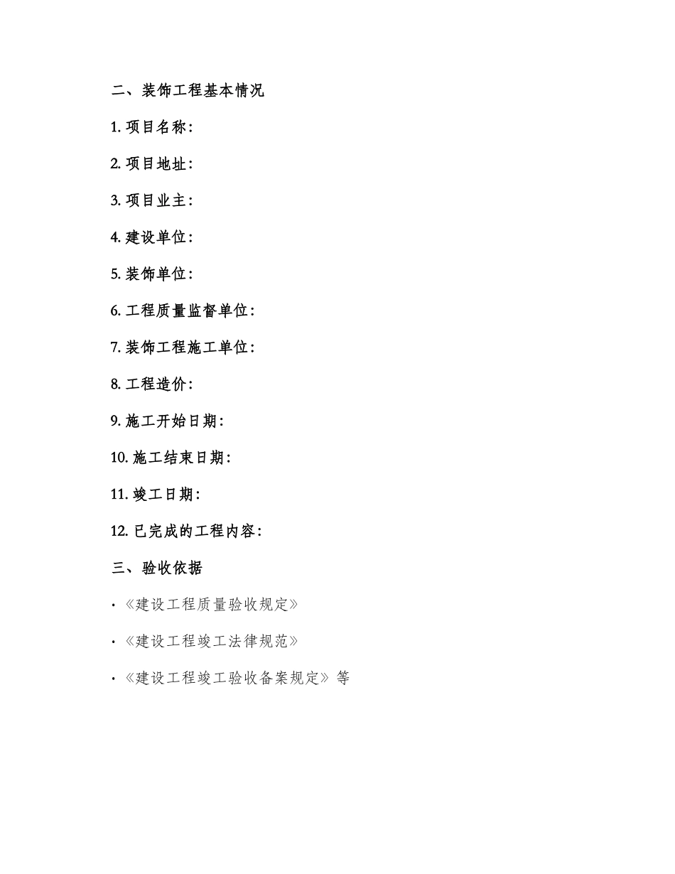 装饰工程验收申请书_第2页