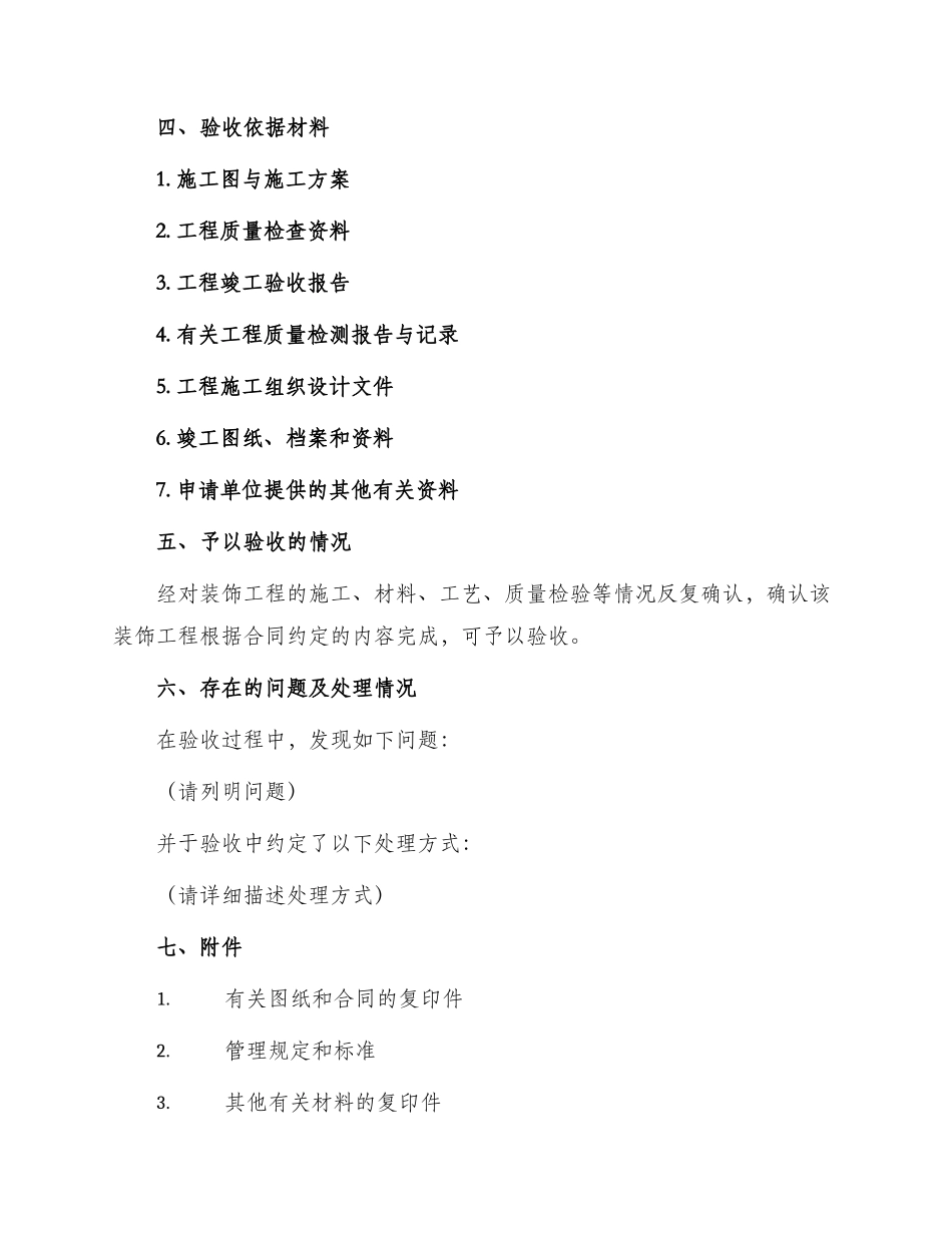装饰工程验收申请书_第3页